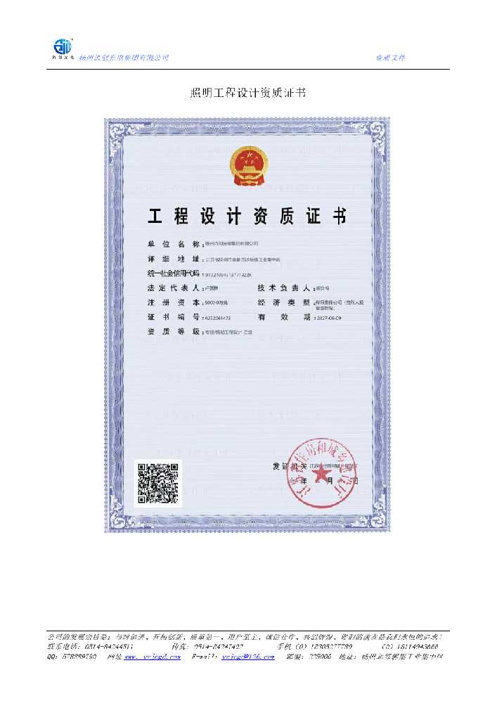 曲靖市照明工程设计资质证书