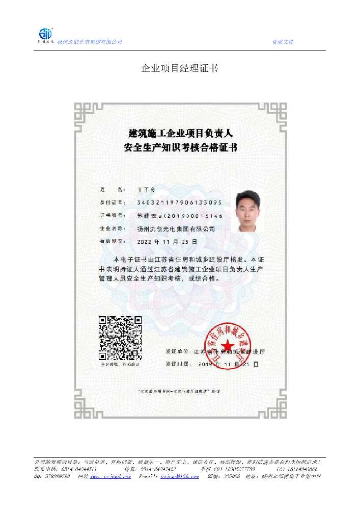 曲靖市企业项目经理证书