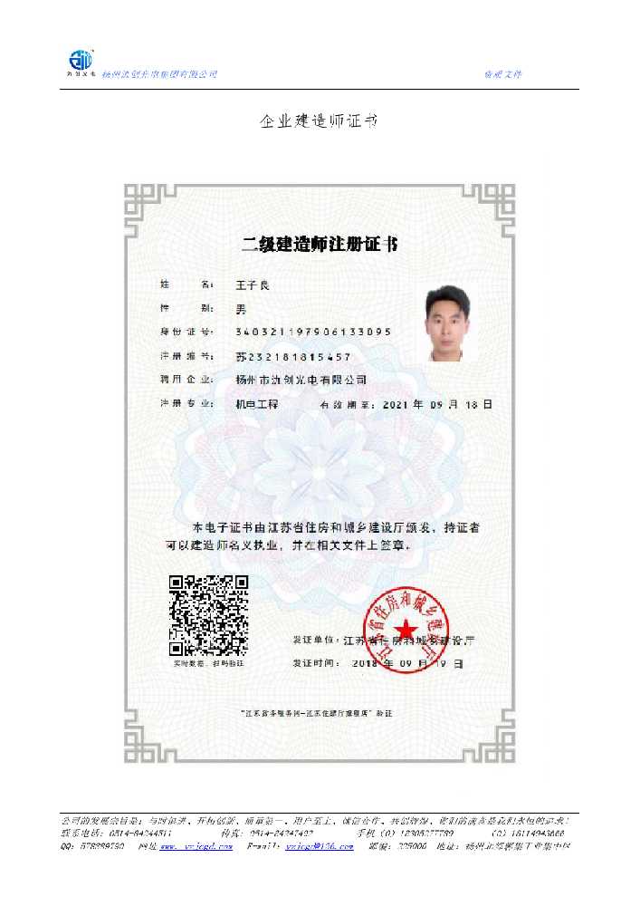 曲靖市企业建造师证书