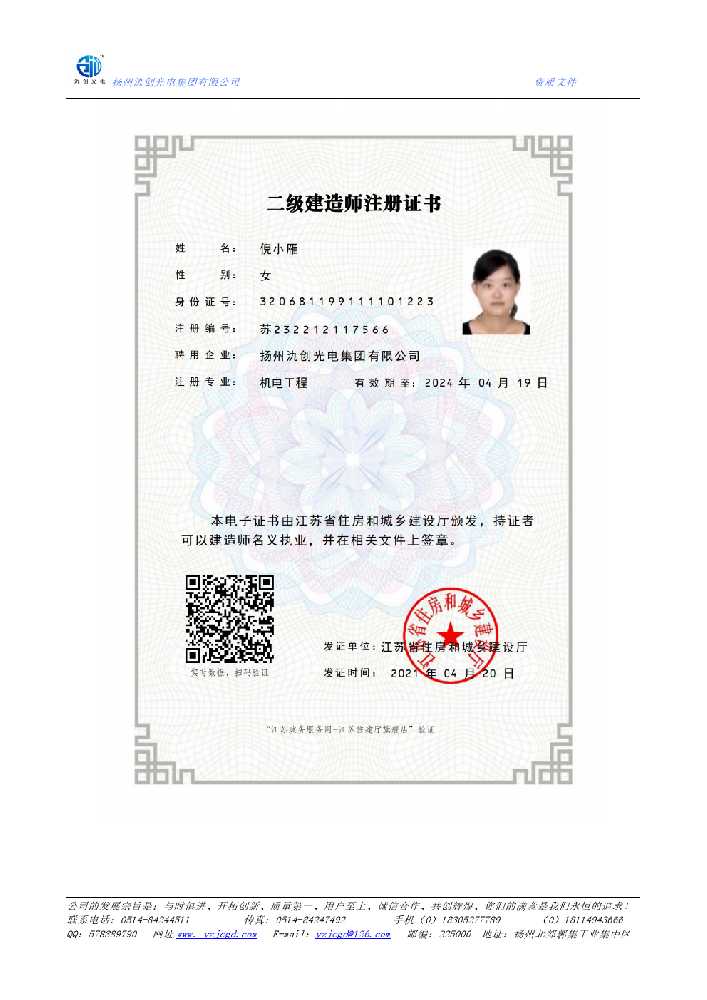 曲靖市二级建造师注册证书