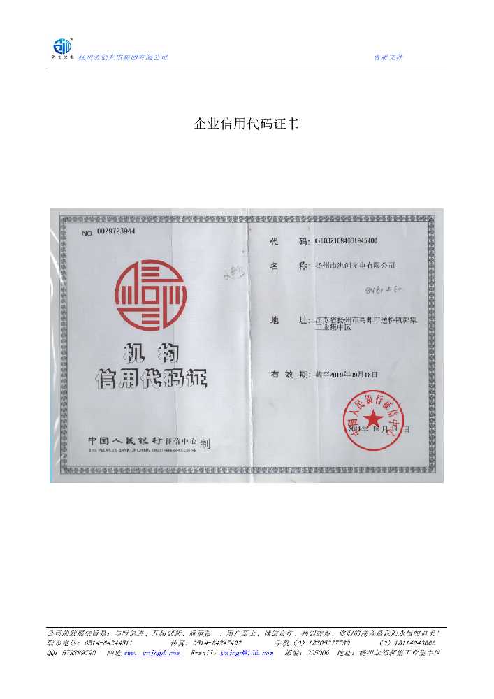 曲靖市企业信用代码证书